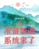 《木叶：准备叛逃，系统来了》TXT下载（1-740）作者：拖鞋烫个眼